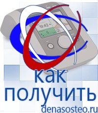 Медицинская техника - denasosteo.ru Электроды для аппаратов Скэнар в Верее